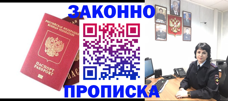 прописка для работы в Коряжме